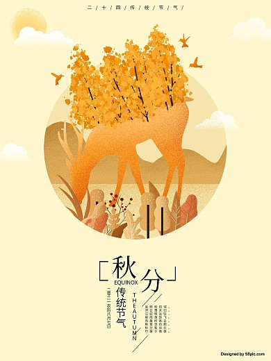 原创插画简约秋分手绘海报
