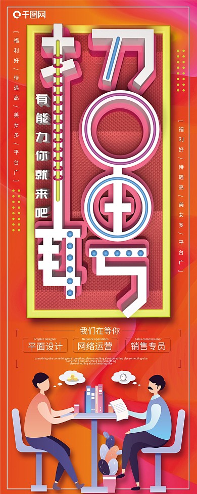 创意c4d流体渐变红色时尚招聘展板