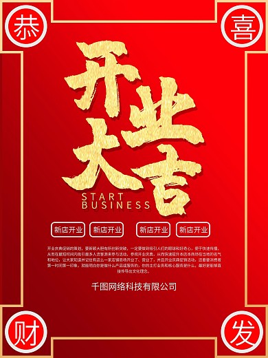 开业啦图片