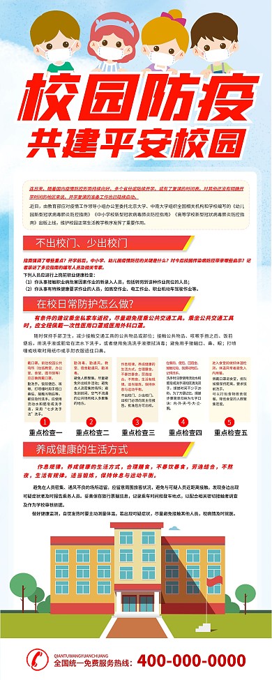 学校防疫温馨提示x展架易拉宝