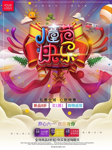 原创C4D儿童节海报