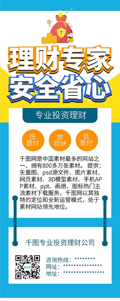 简洁大气投资理财金融投资易拉宝X展架设计