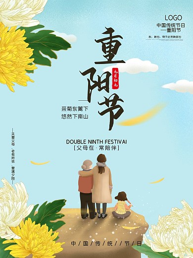 重阳节插画创意海报