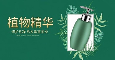 电商海报洗护用品