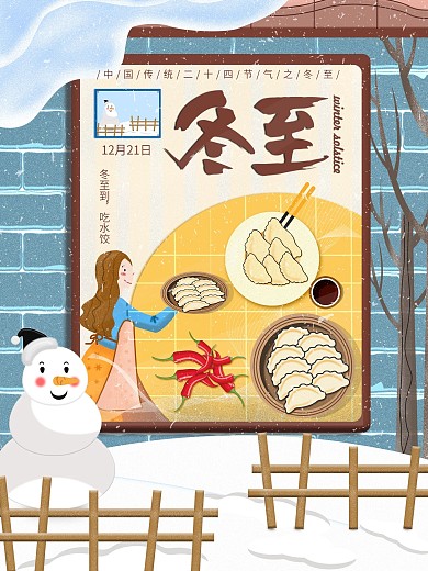 原创手绘蓝色冬至海报