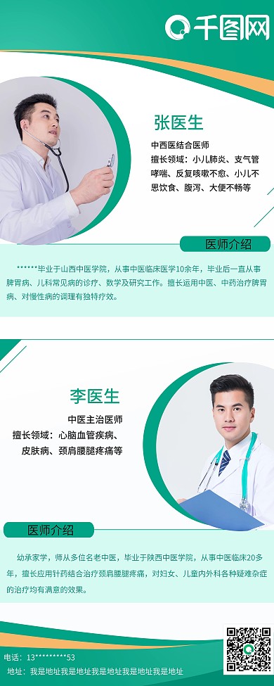 医师易拉宝个人简介中医师介绍