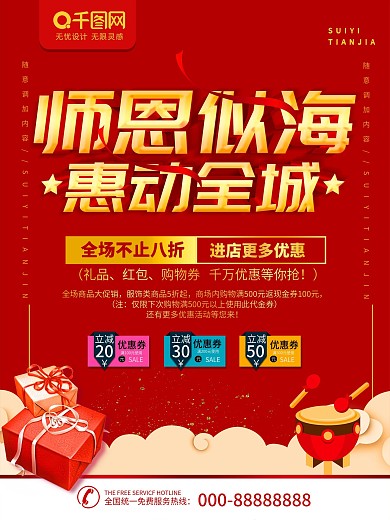 晨光文具教师节海报图片