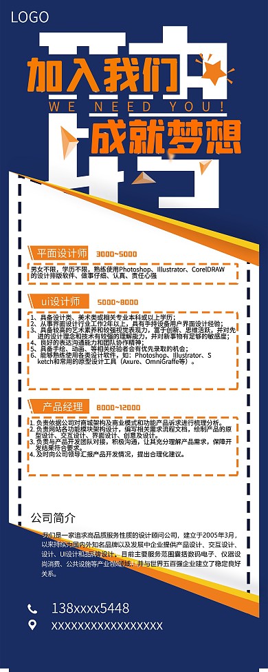 企业公司招聘x展架、易拉宝