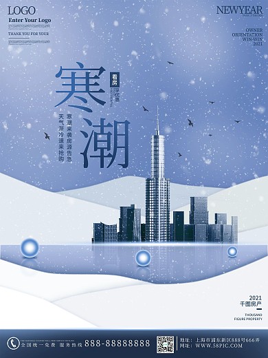 原创简约大寒寒潮来了地产海报