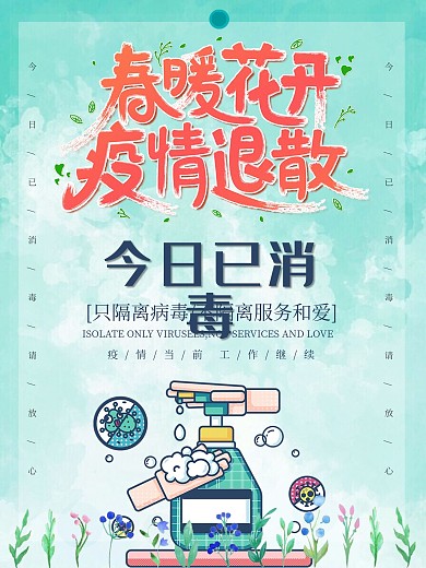 绿色今日本店已消毒抗击疫情守护健康