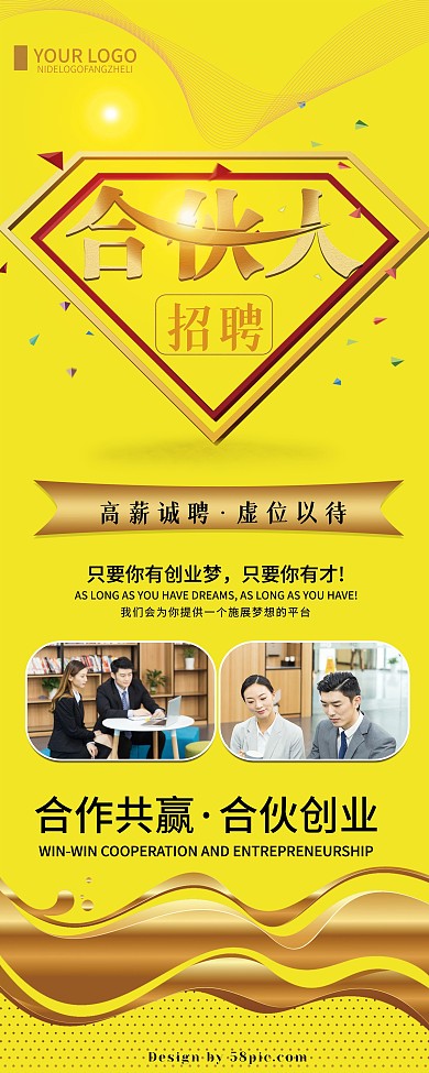 橙色创意简约合伙人招聘X展架