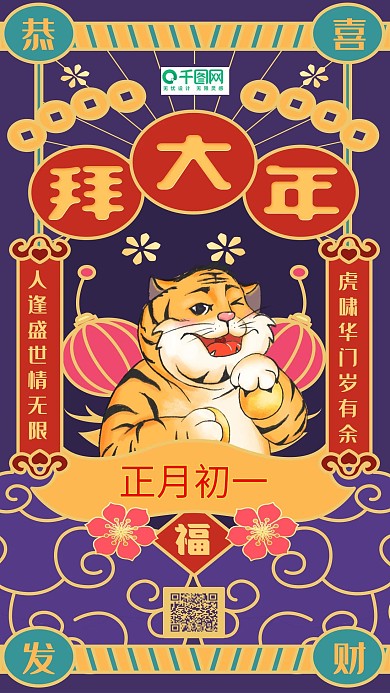 正月初一拜大年简约原创拜年小猪手机用图