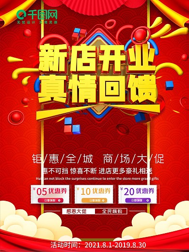 新店开张真情回馈矢量素材