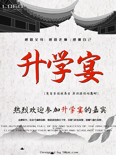 升学宴海报设计