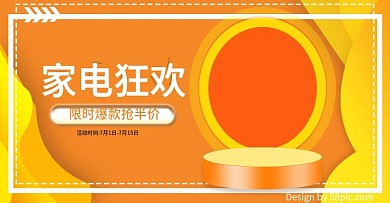 简约黄色流体渐变家用电器促销banner