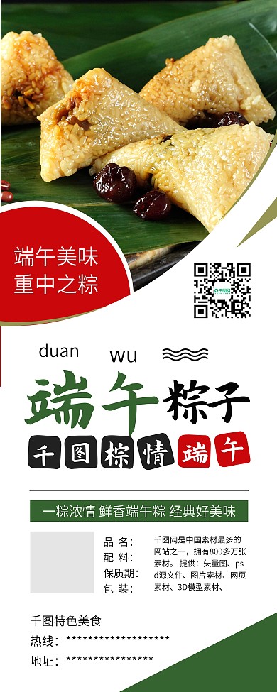 小清新端午粽子美食促销X展架易拉宝