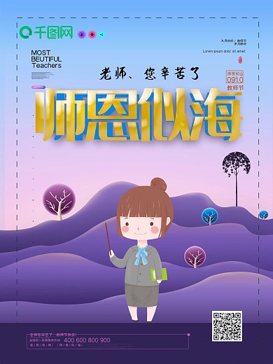 手绘教师节快乐剪纸原创插画海报