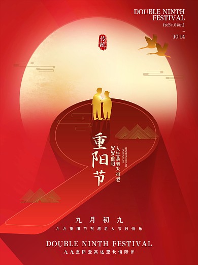 重阳节敬老爱老宣传红色海报模板