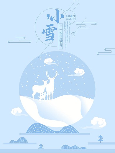 原创蓝色小雪简约手绘海报