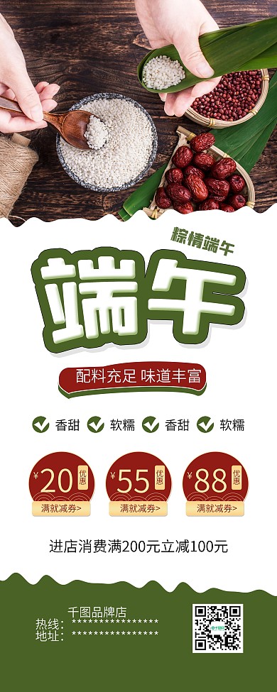 端午节包粽子粽情端午展架易拉宝