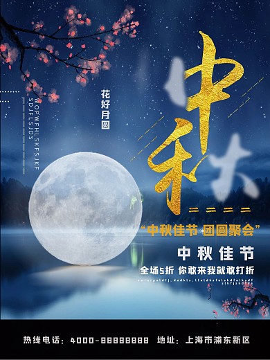 极简大气中秋佳节海报