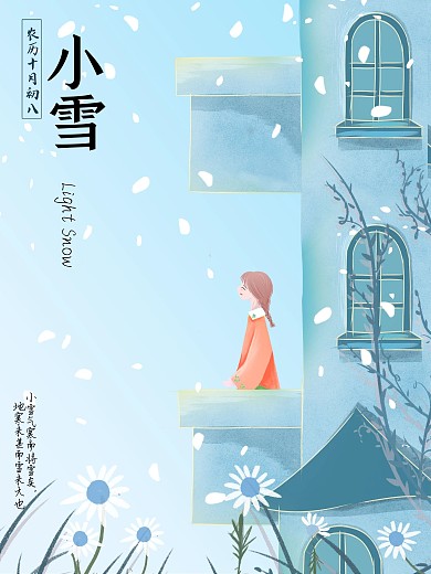 手绘插画二十四节气之小雪创意海报