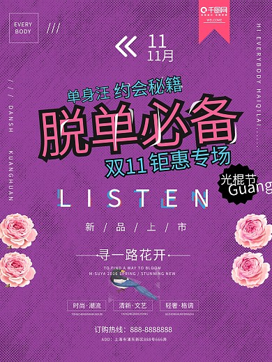 花鸟紫色简约光棍节双11促销海报