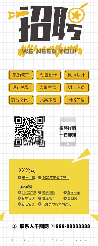 黄色小清新简约日系招聘宣传展架