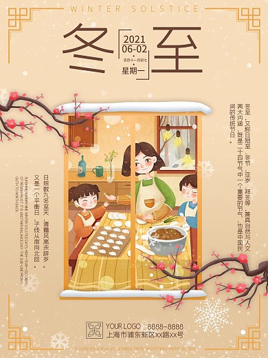 冬至吃饺子节日习俗海报