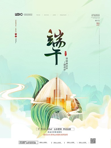 简约创意端午节地产营销海报