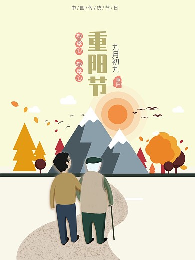 老人牵着小孩黄色小清新原创插画重阳节海报展板