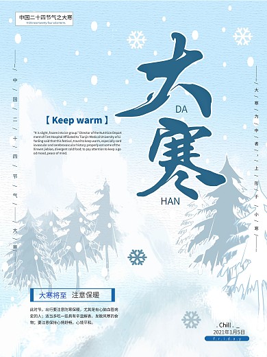 小清新简约大寒节气宣传海报
