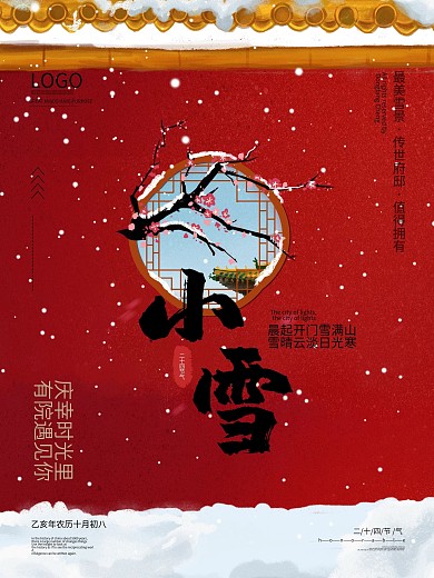 原创简约风二十四节气小雪节日房地产海报