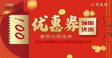 优惠券促销banner