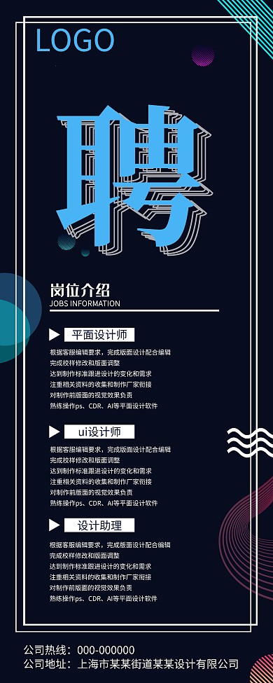 招聘设计师简约展架