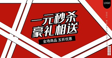 红白背景简约风一元秒杀电商banner