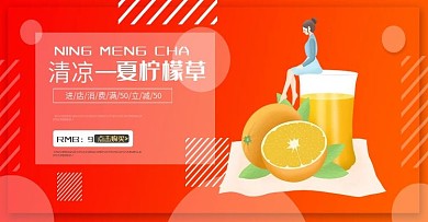 原创手绘情侣夏日柠檬草饮品banner