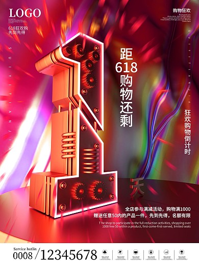 618开售倒计时系列海报