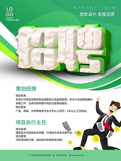 招聘图片