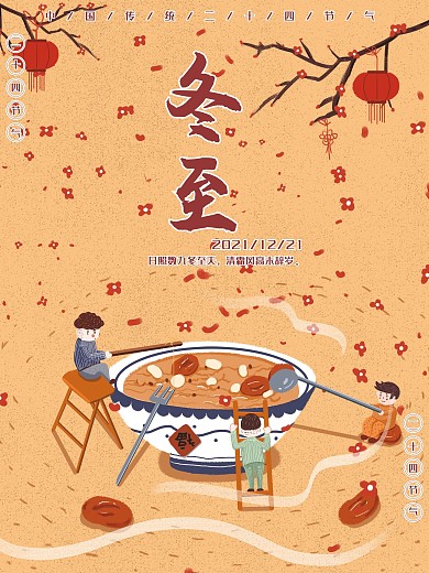 原创卡通冬至节气海报