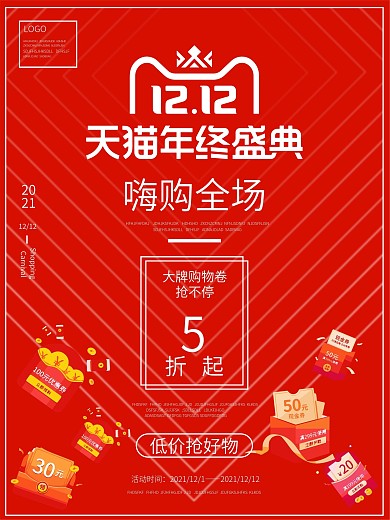 双十二天猫淘宝年终盛典