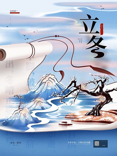 手绘文艺清新立冬节气宣传海报