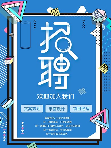企业招聘简约海报