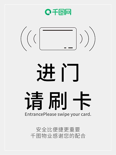 刷卡图片