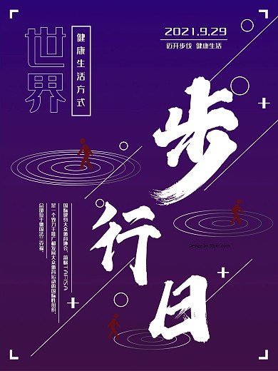 世界步行日简约蓝红色系海报