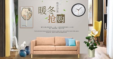 淘宝天猫简约家具家居海报banner模板