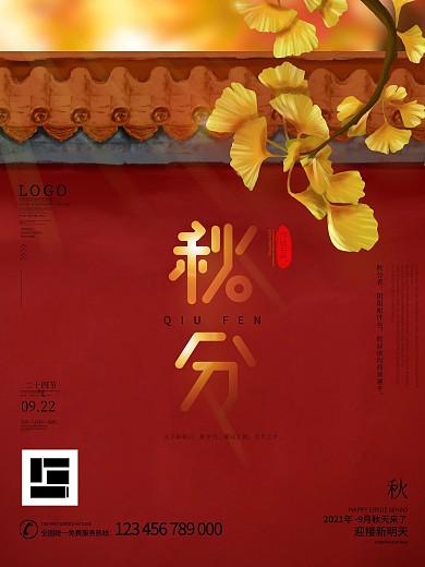 原创插画简约风房地产秋分节气宣传海报