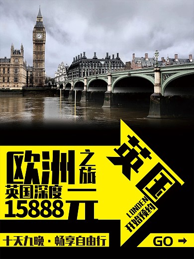欧美风黄黑元素英国自由行