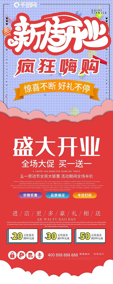 开业优惠信息展板