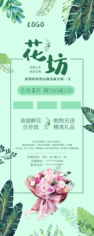 花坊情人节促销x展架